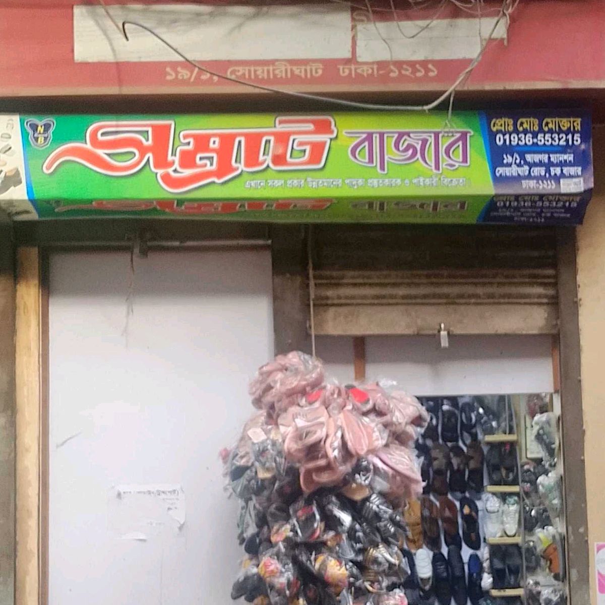 Samrat Bazar
