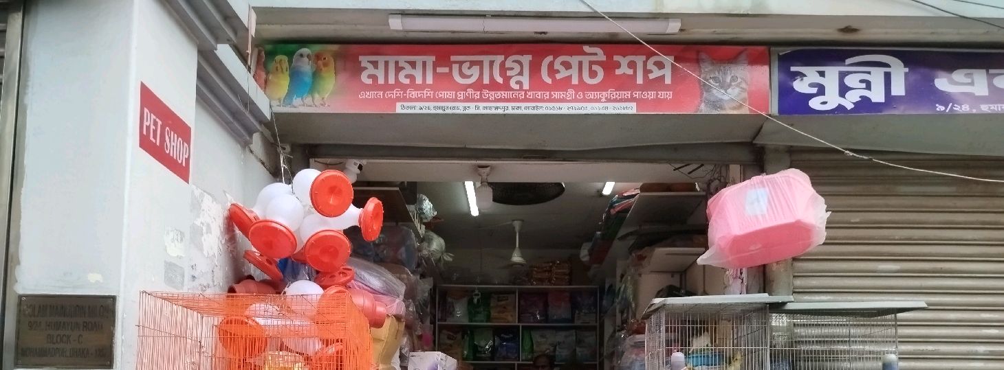 Mama Bhagne Pet Shop