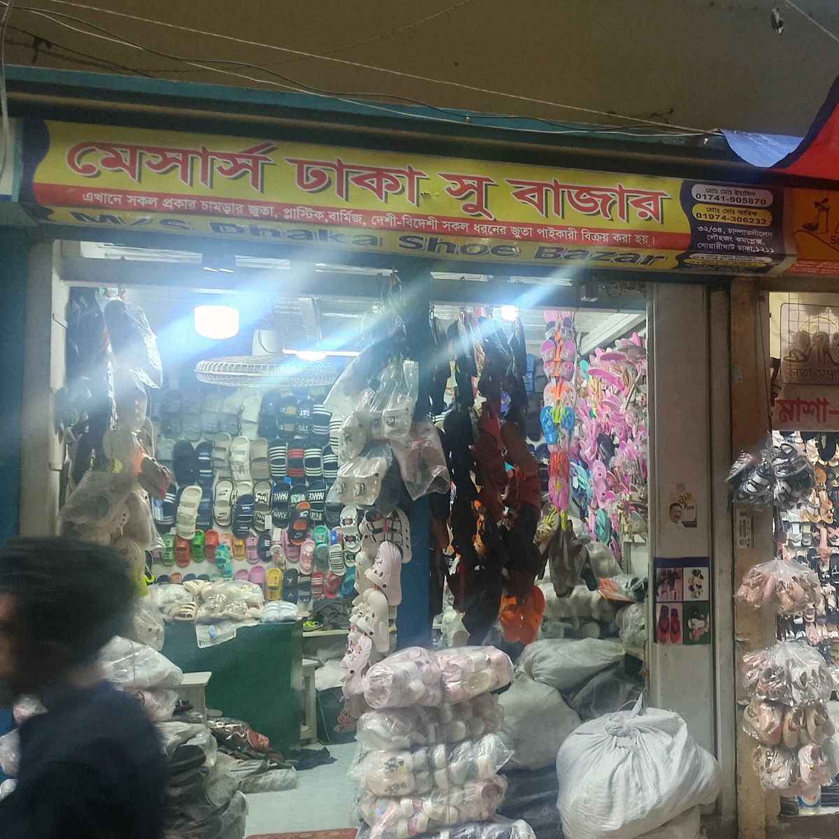 M/S Dhaka Shoe Bazar