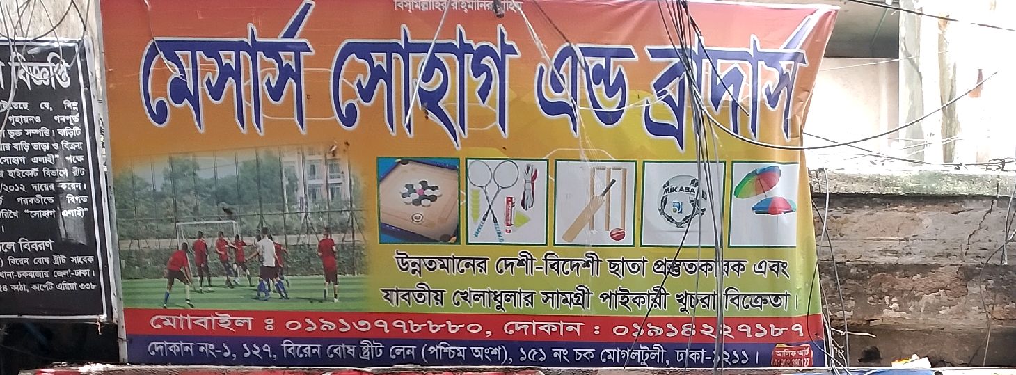 M/S Sohag & Brothers