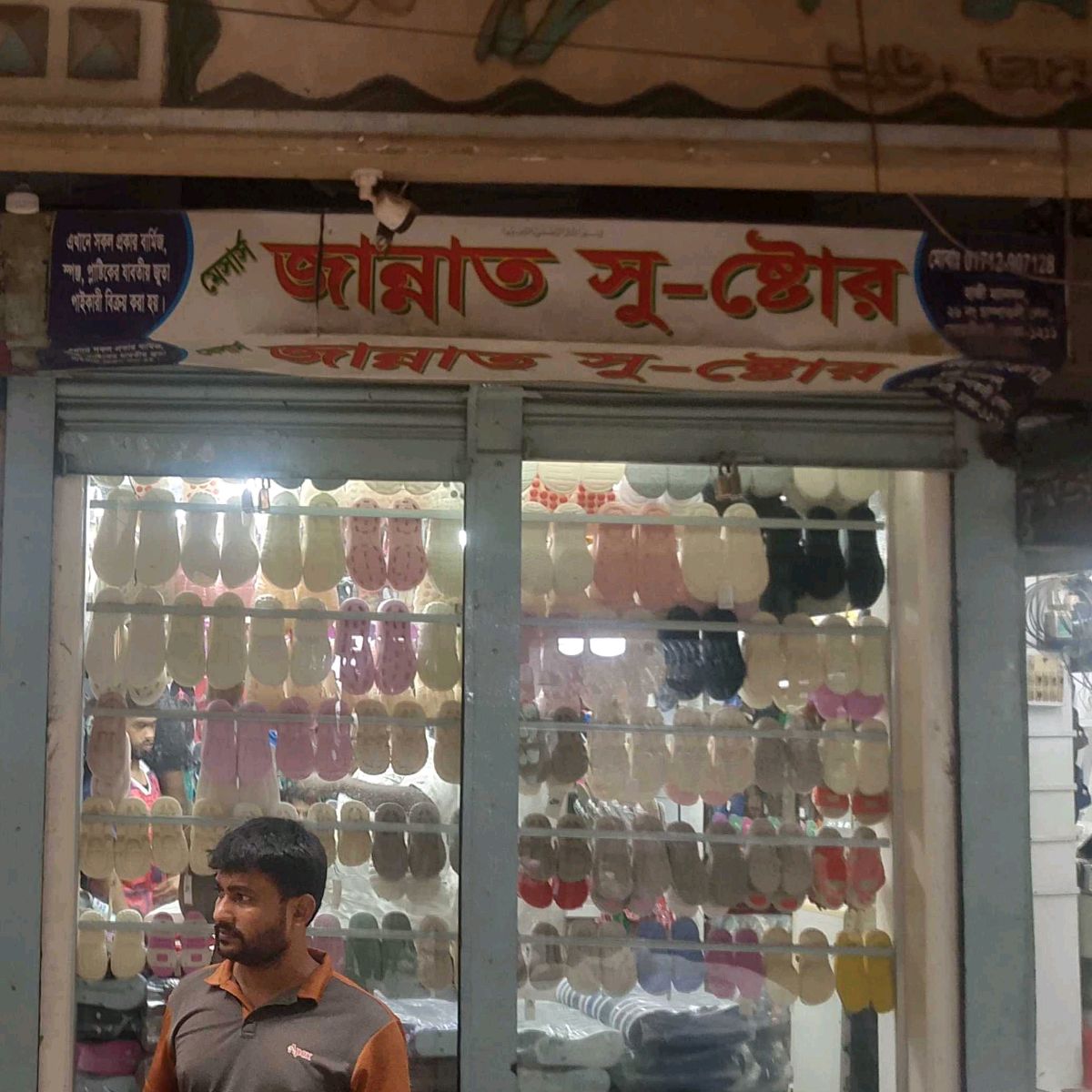 M/S Jannat Shoe Store