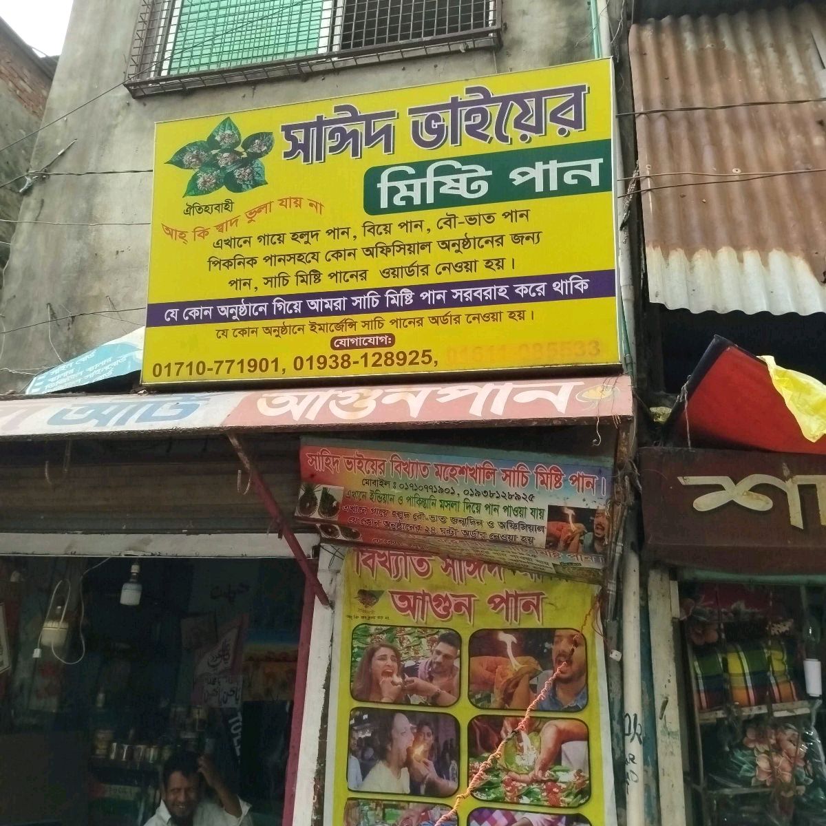 Sayeed Bhai Er Mishti Paan