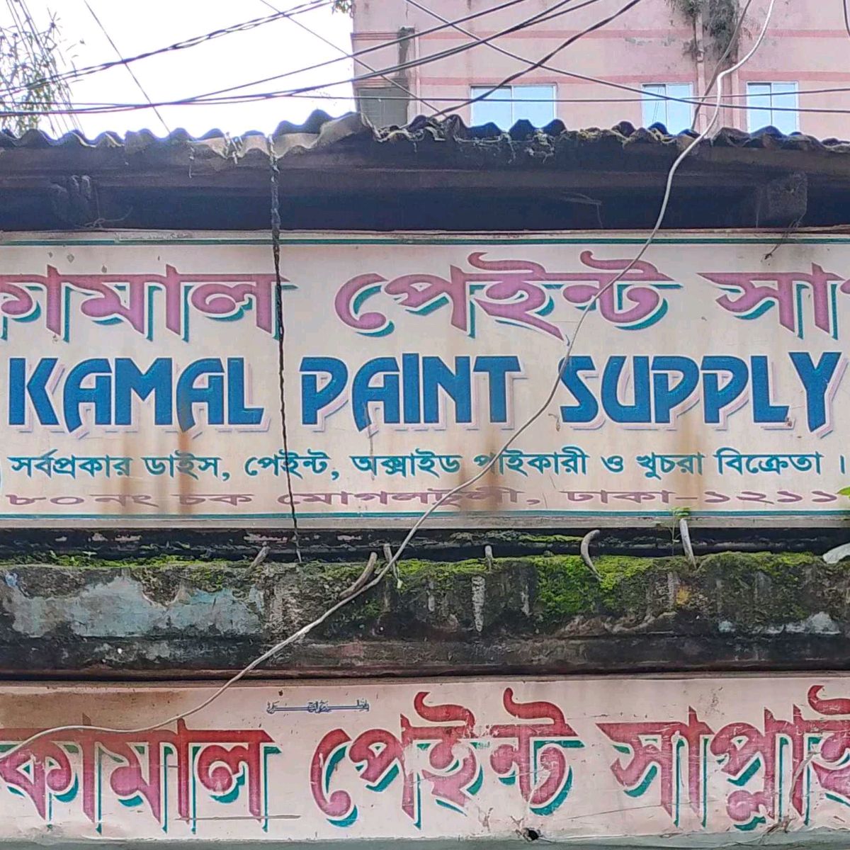 Kamal Paint Supply