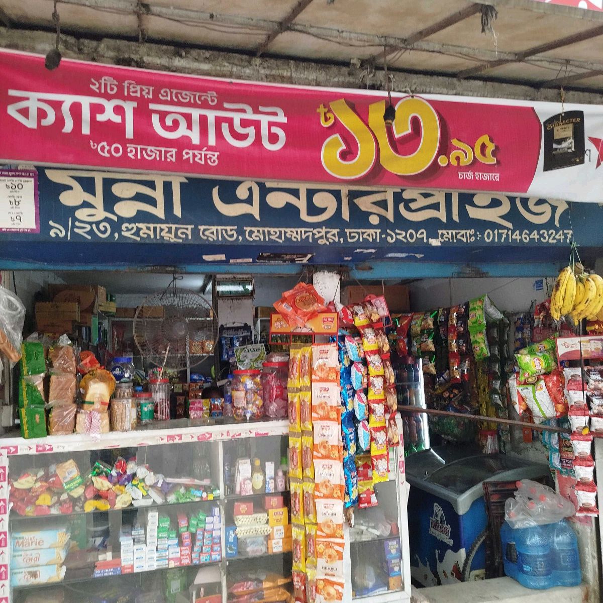 Munni Enterprise