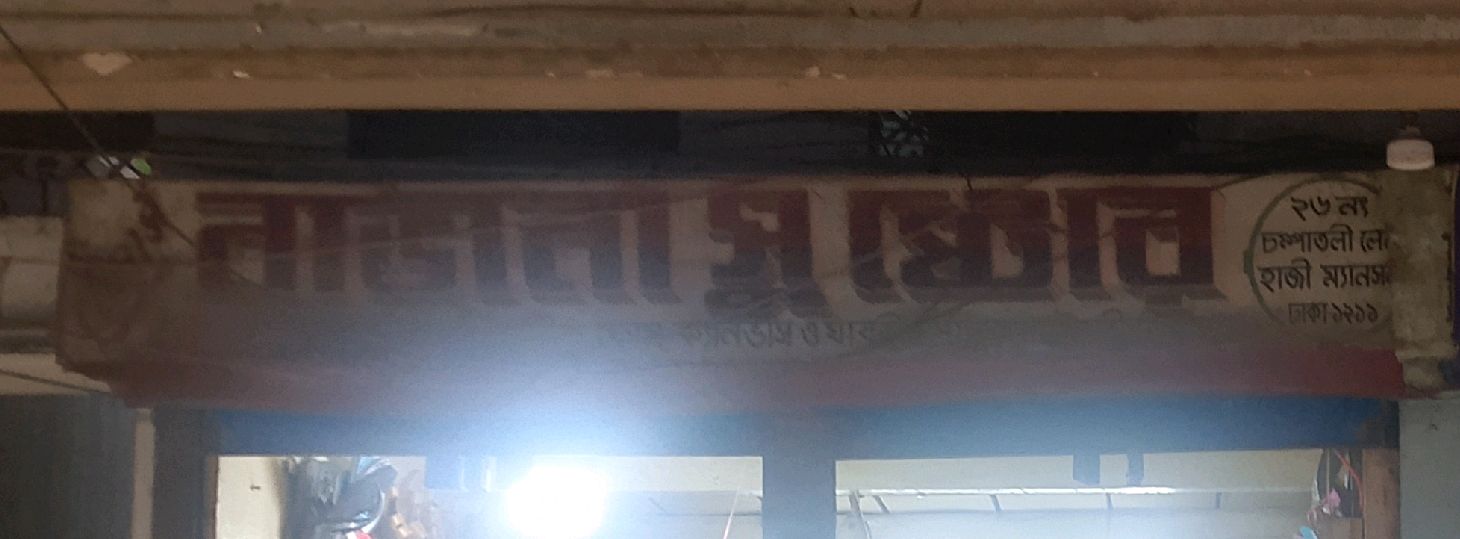 M/S Bhavana Shoe Store