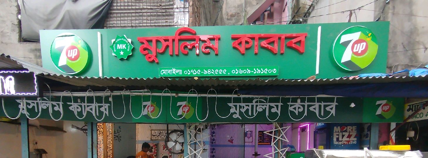 Muslim Kabab