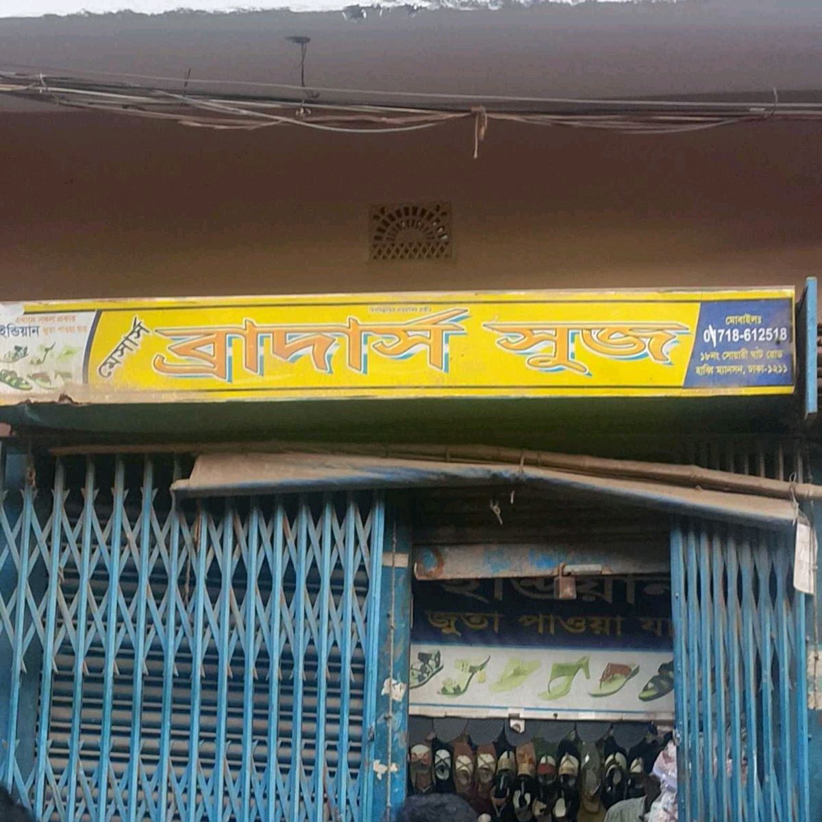 M/S Brothers Sujon