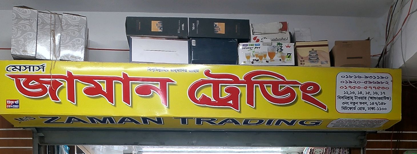 M/S Jaman Trading