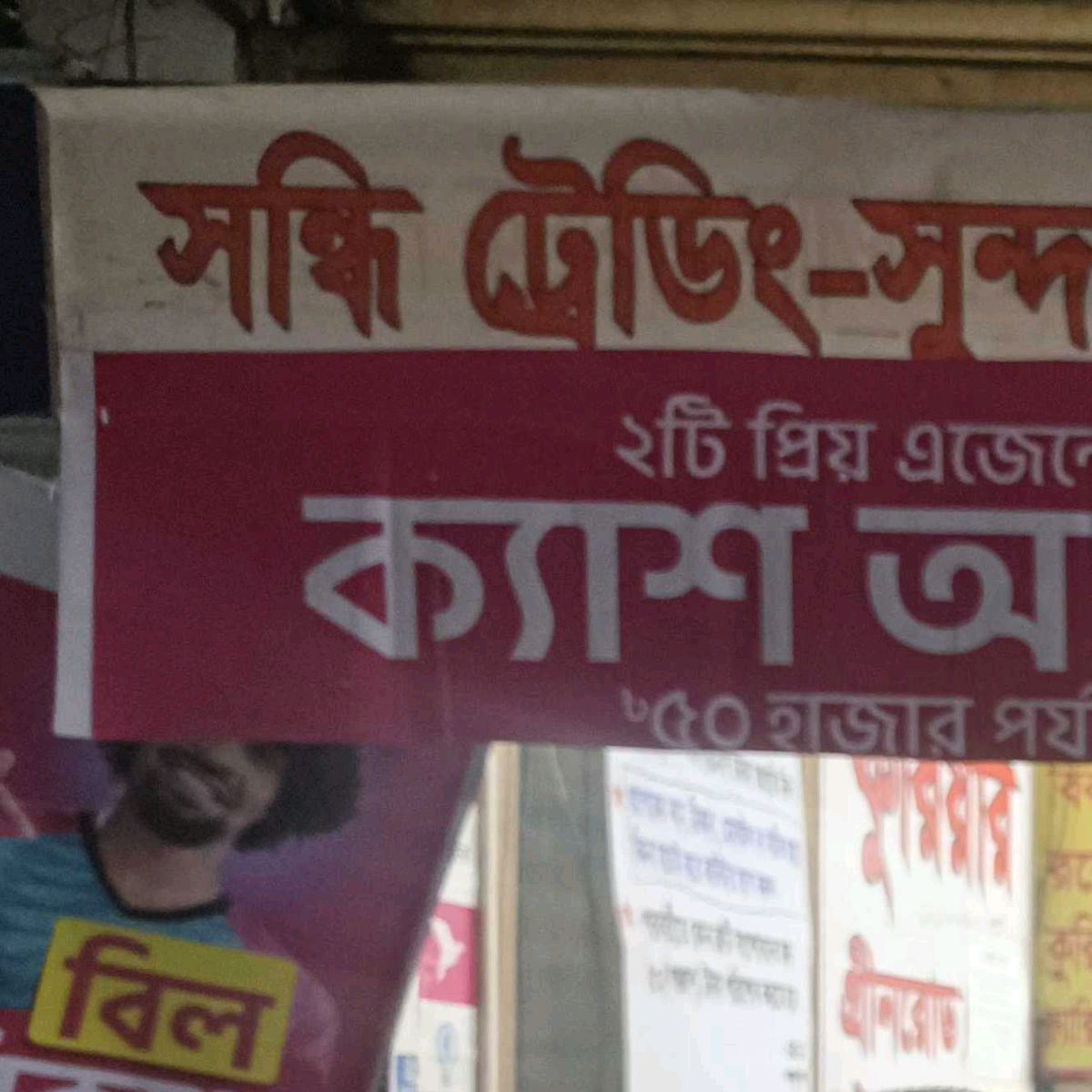 Sondhi Trading