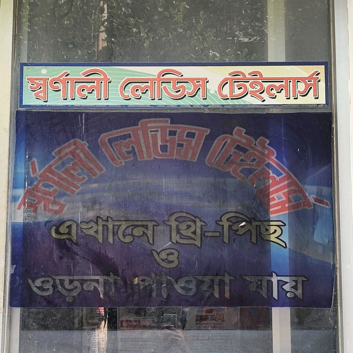 Sornali Ladies Tailors