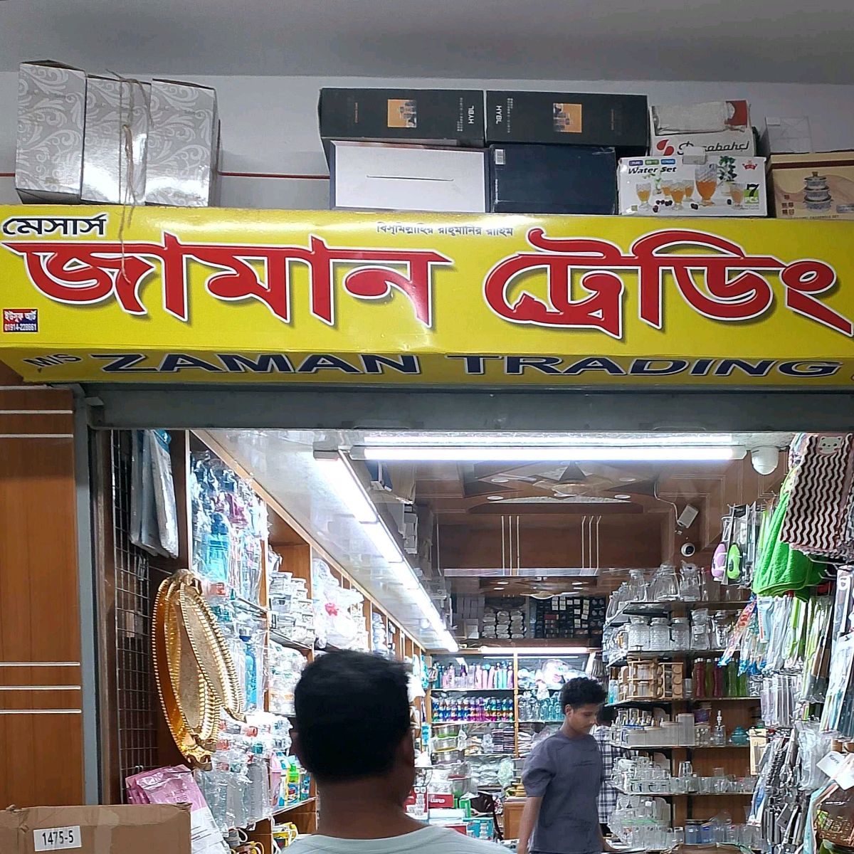 M/S Jaman Trading