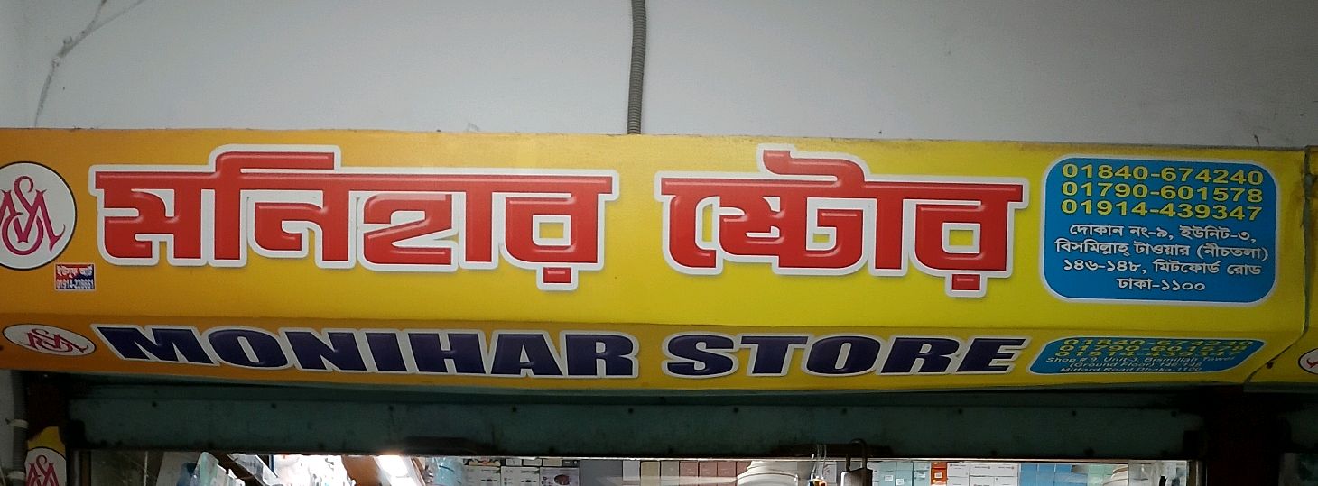 Monihar Store