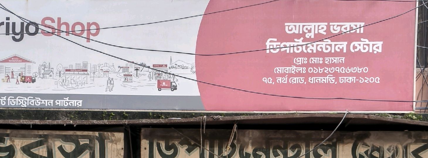 Allah Vorosa Departmental Store