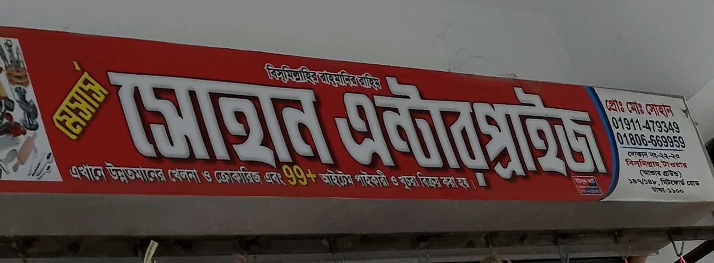 M/S Sohan Enterprise
