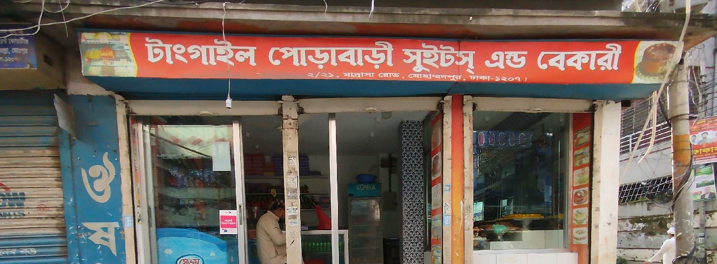 Tangail Porabari Sweets & Bakery