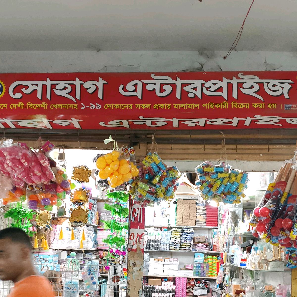 Shohag Enterprise