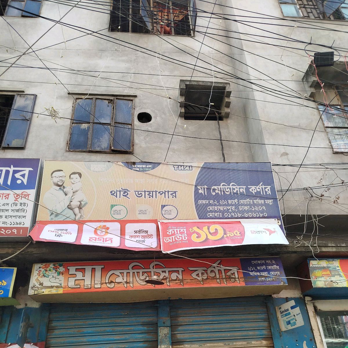 Maa Medicine Corner
