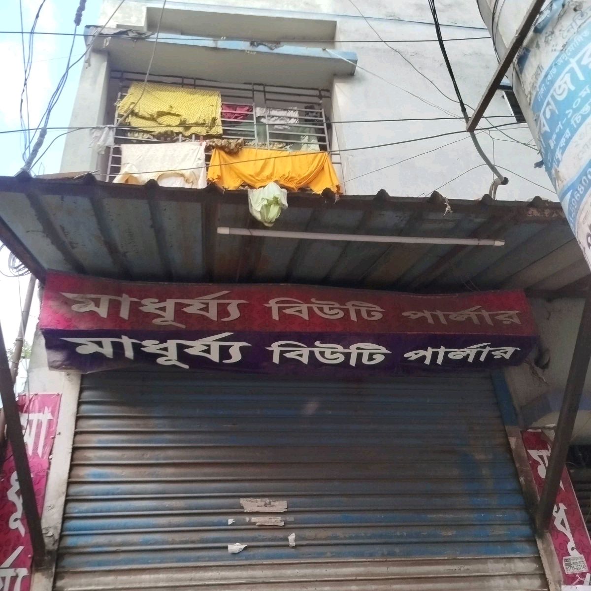 Madhurjo Beauty Parlour
