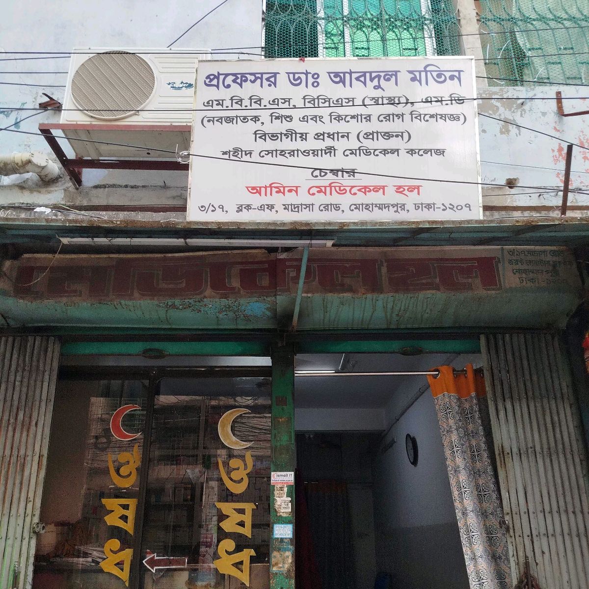 Amin Medical Hall