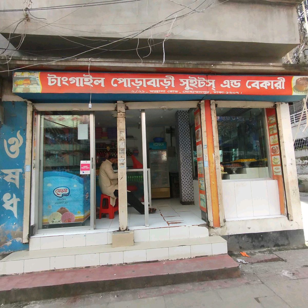 Tangail Porabari Sweets & Bakery