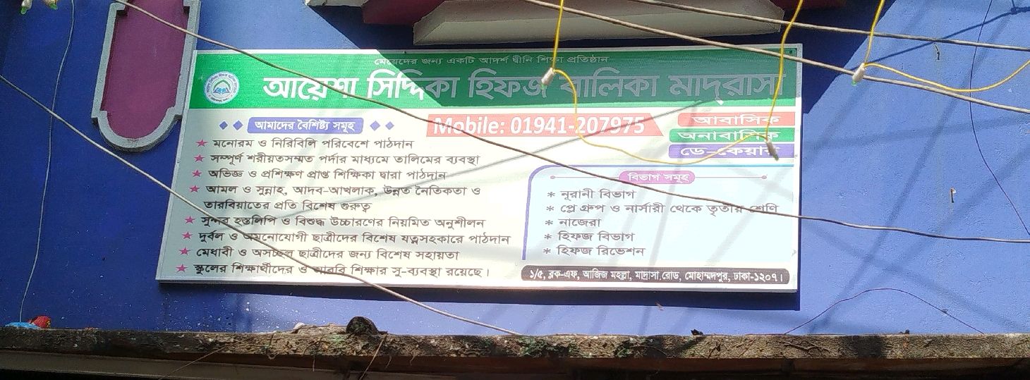 Ayesha Siddiqa Hifzo Balika Madrasa