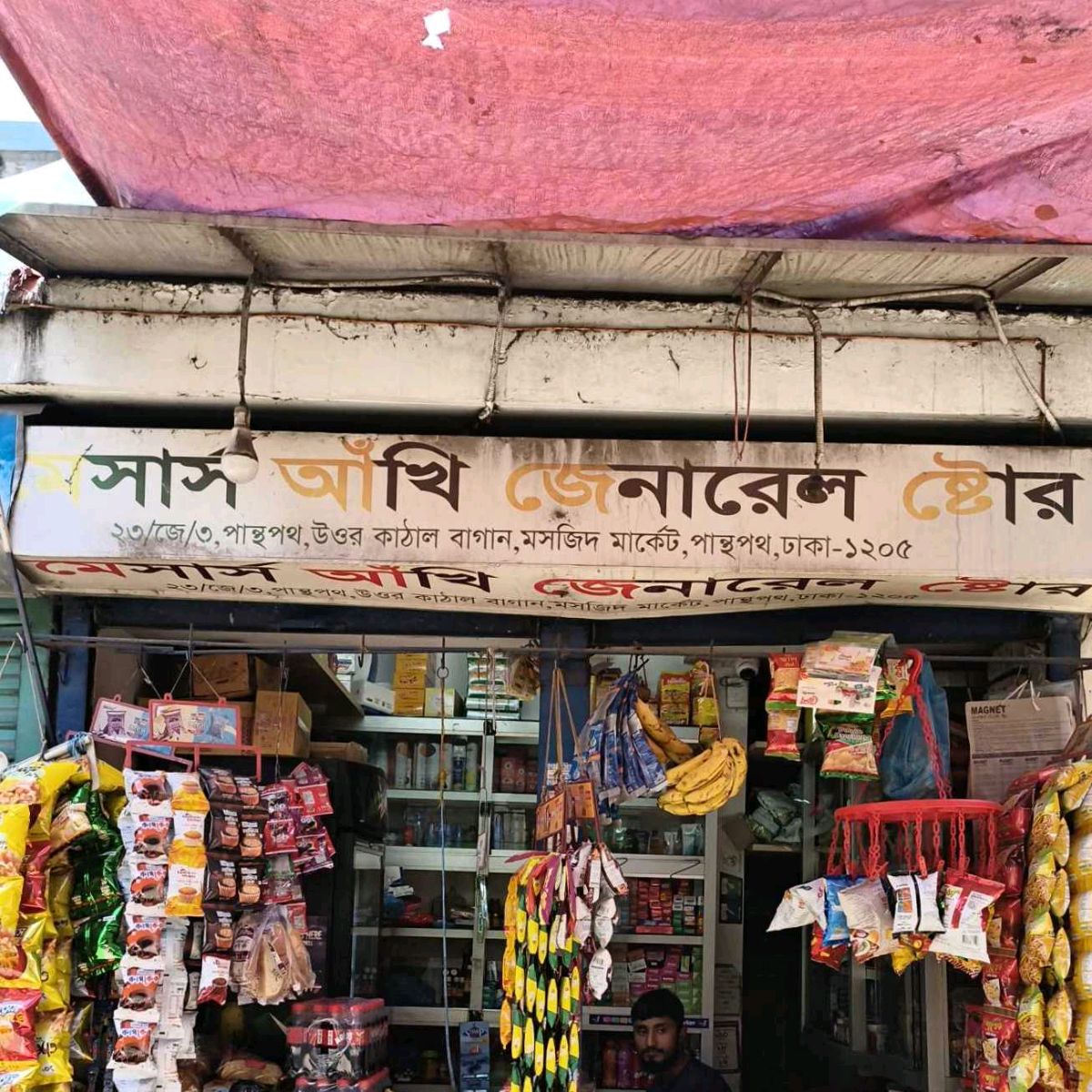 M/s Akhi  General Store