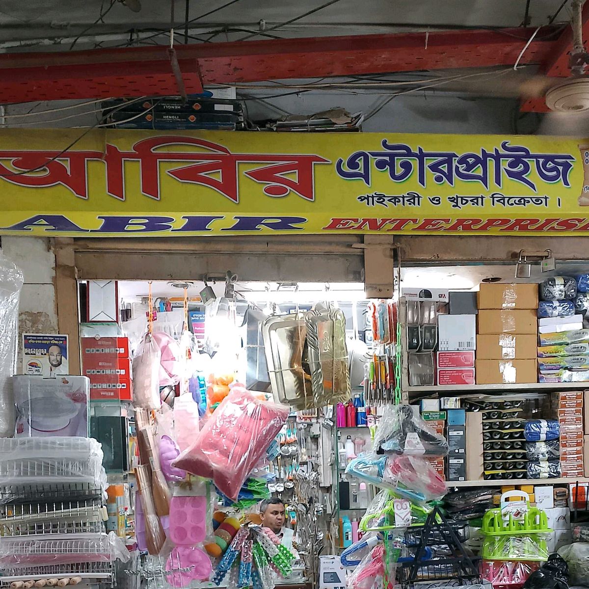 Abir Enterprise
