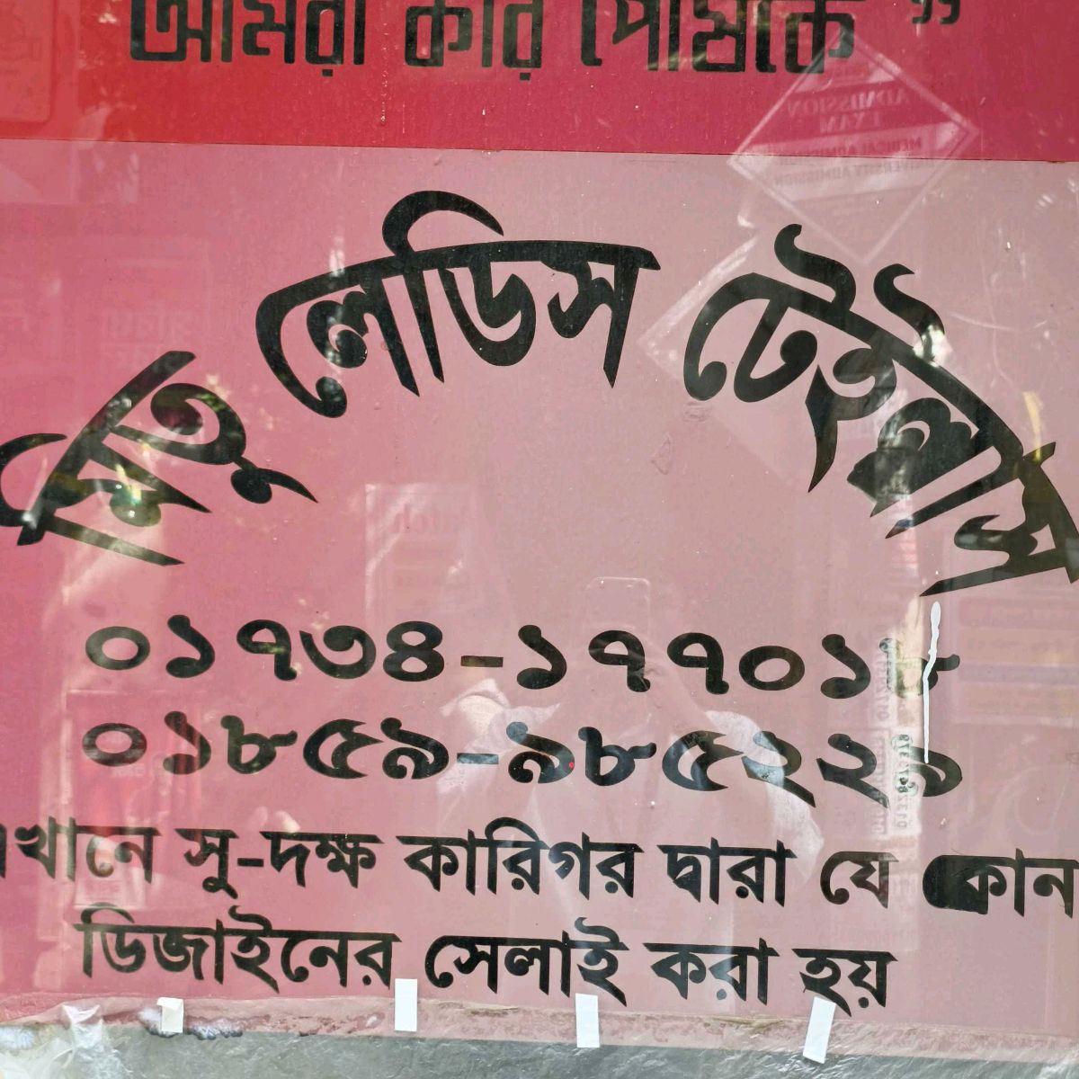 Mitu Ladies Tailors
