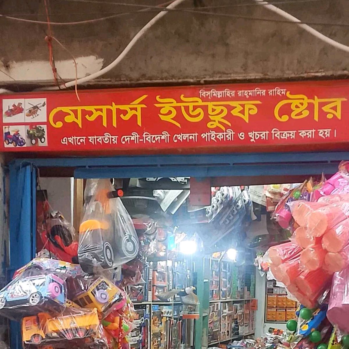 M/S Yusuf Store