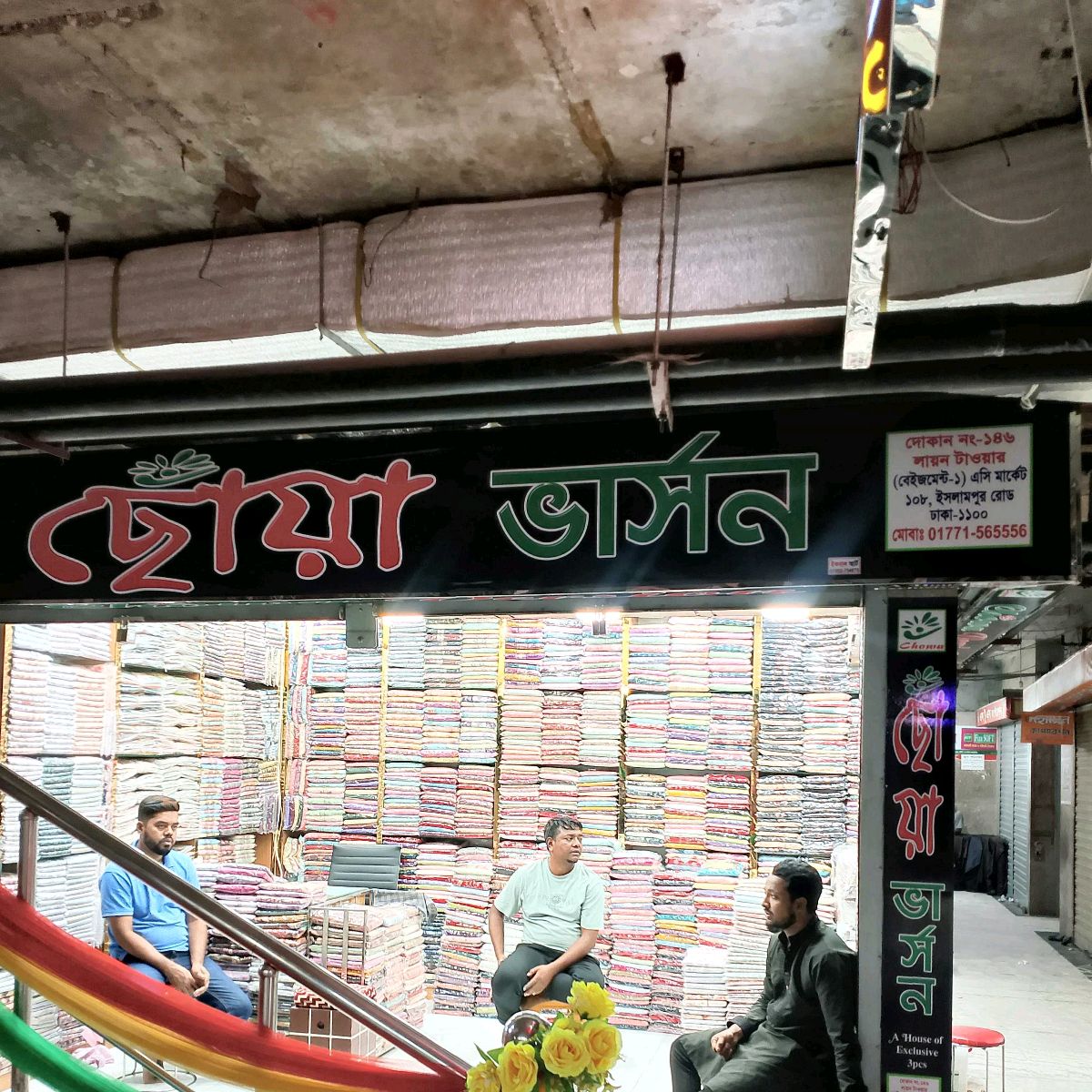Choya Version