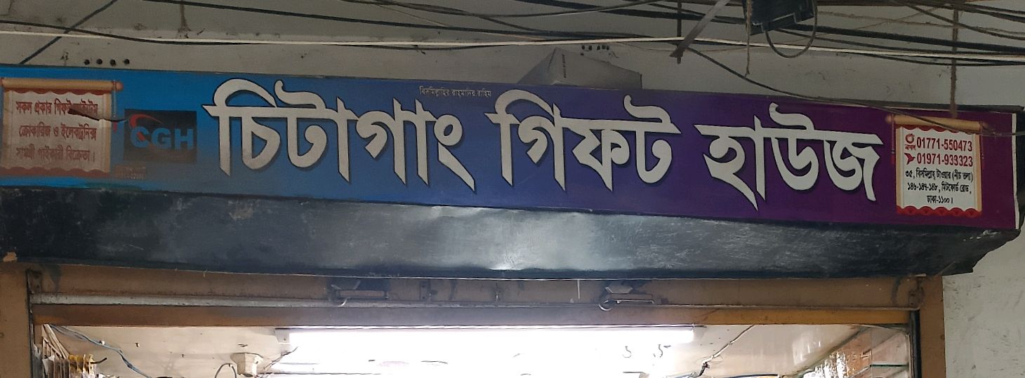 Chittagang Gift House