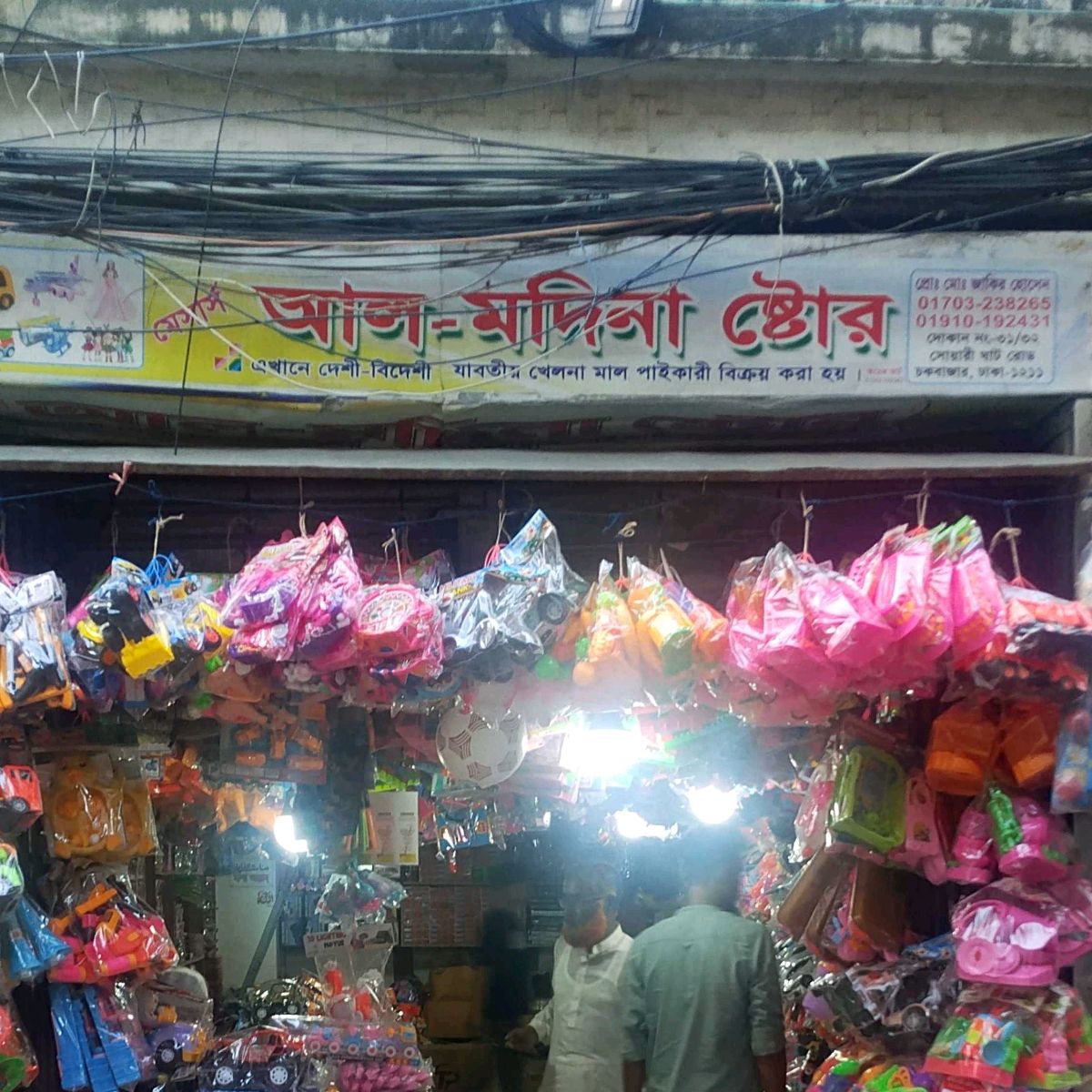 M/S Al-Madina Store