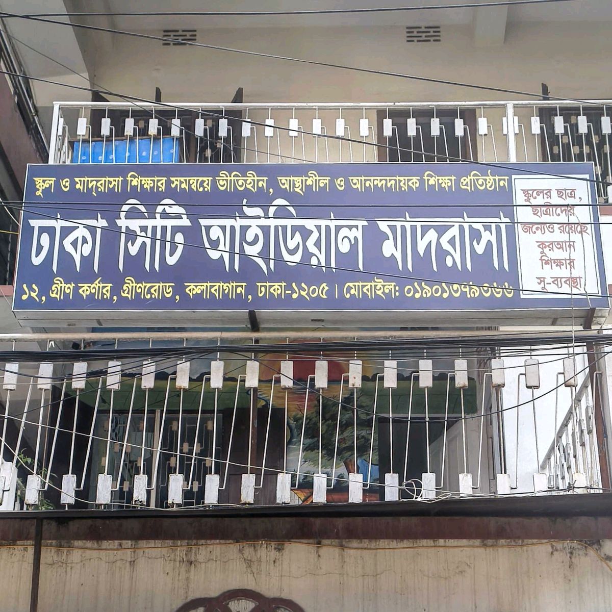 Dhaka City Ideal Madrasa