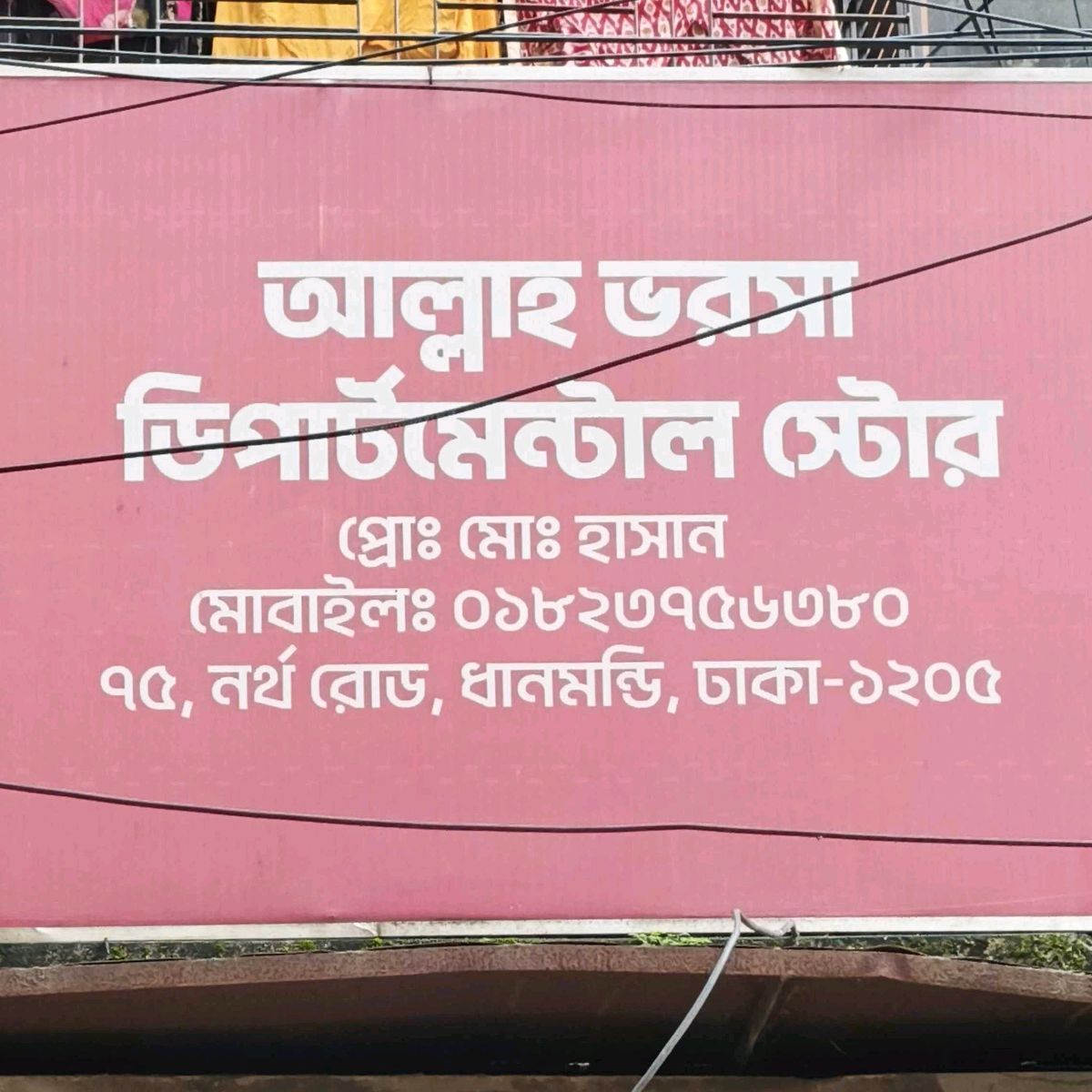 Allah Vorosa Departmental Store