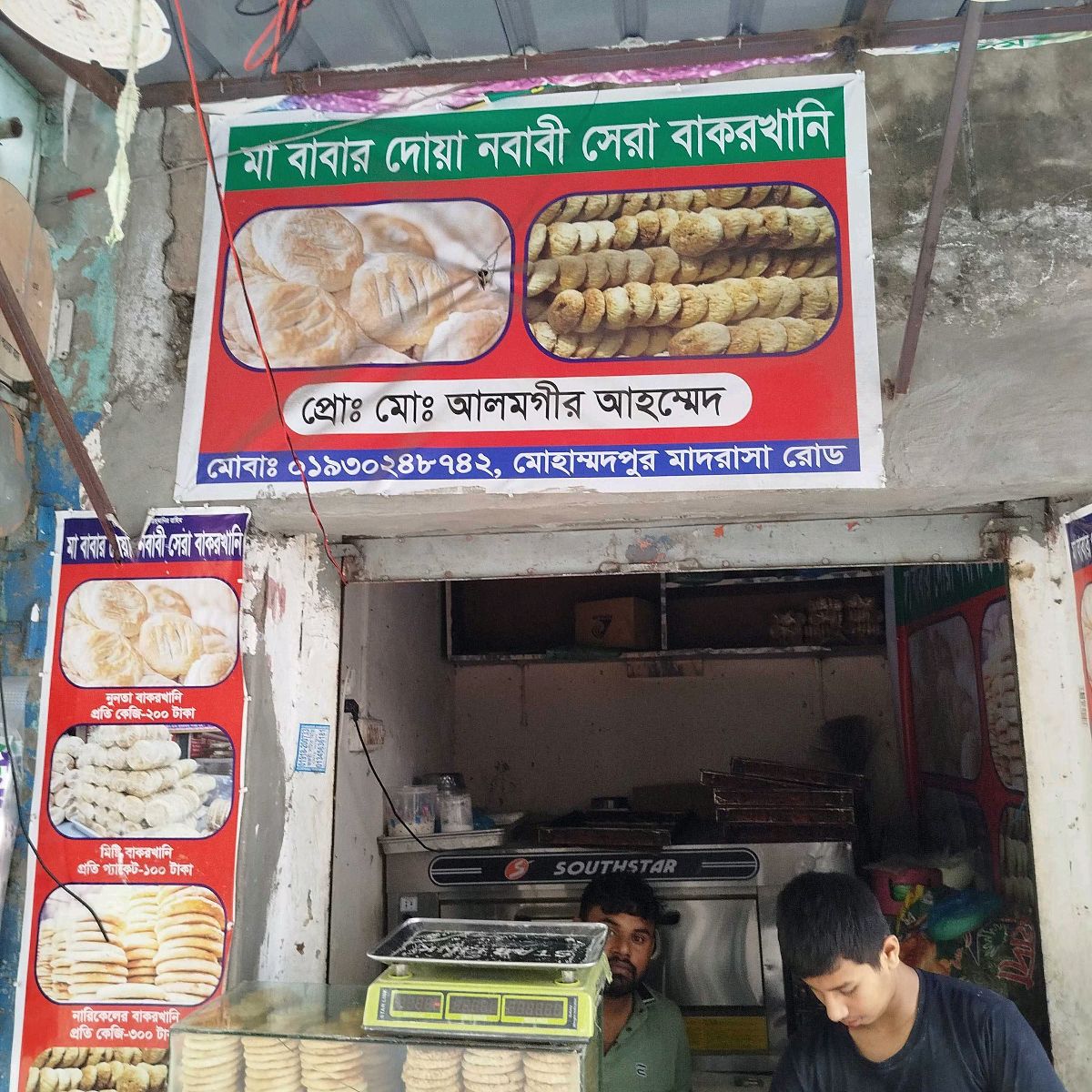 Ma Babar Doa Nobabi Shera Bakorkhani