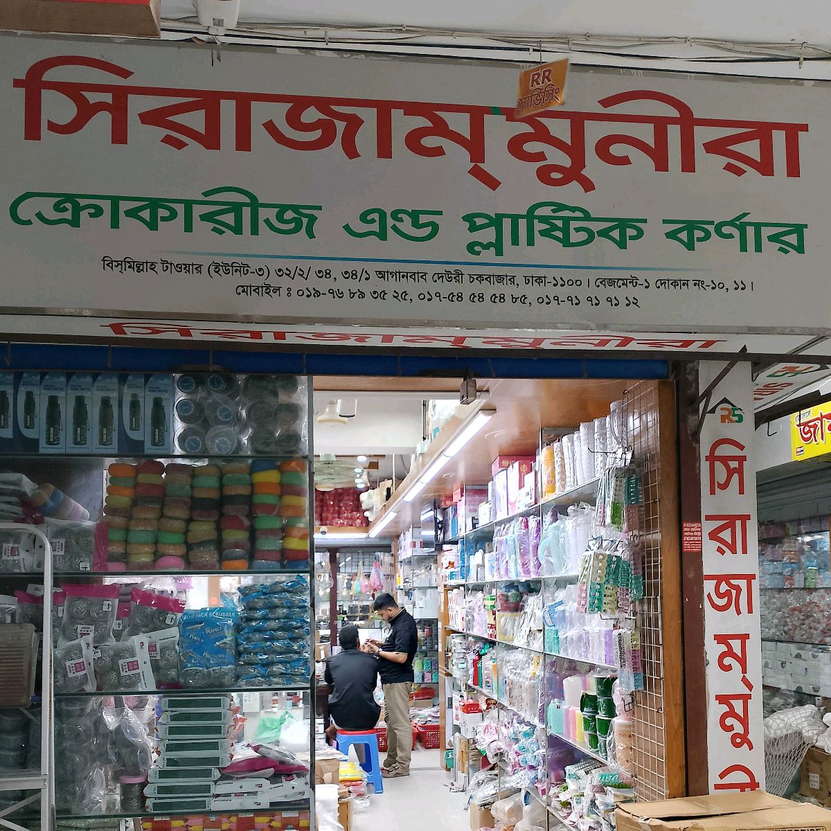 Sirajum Munira Crockeries & Plastic Corner