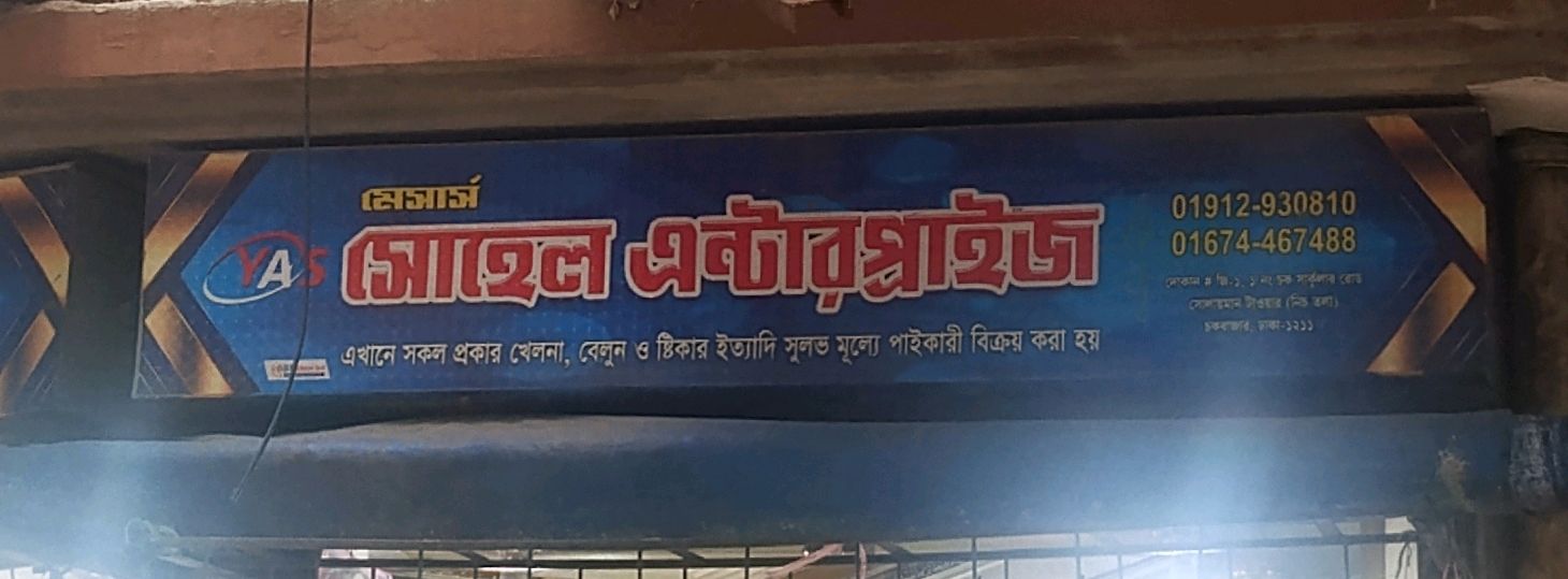 M/S Sohel Enterprise