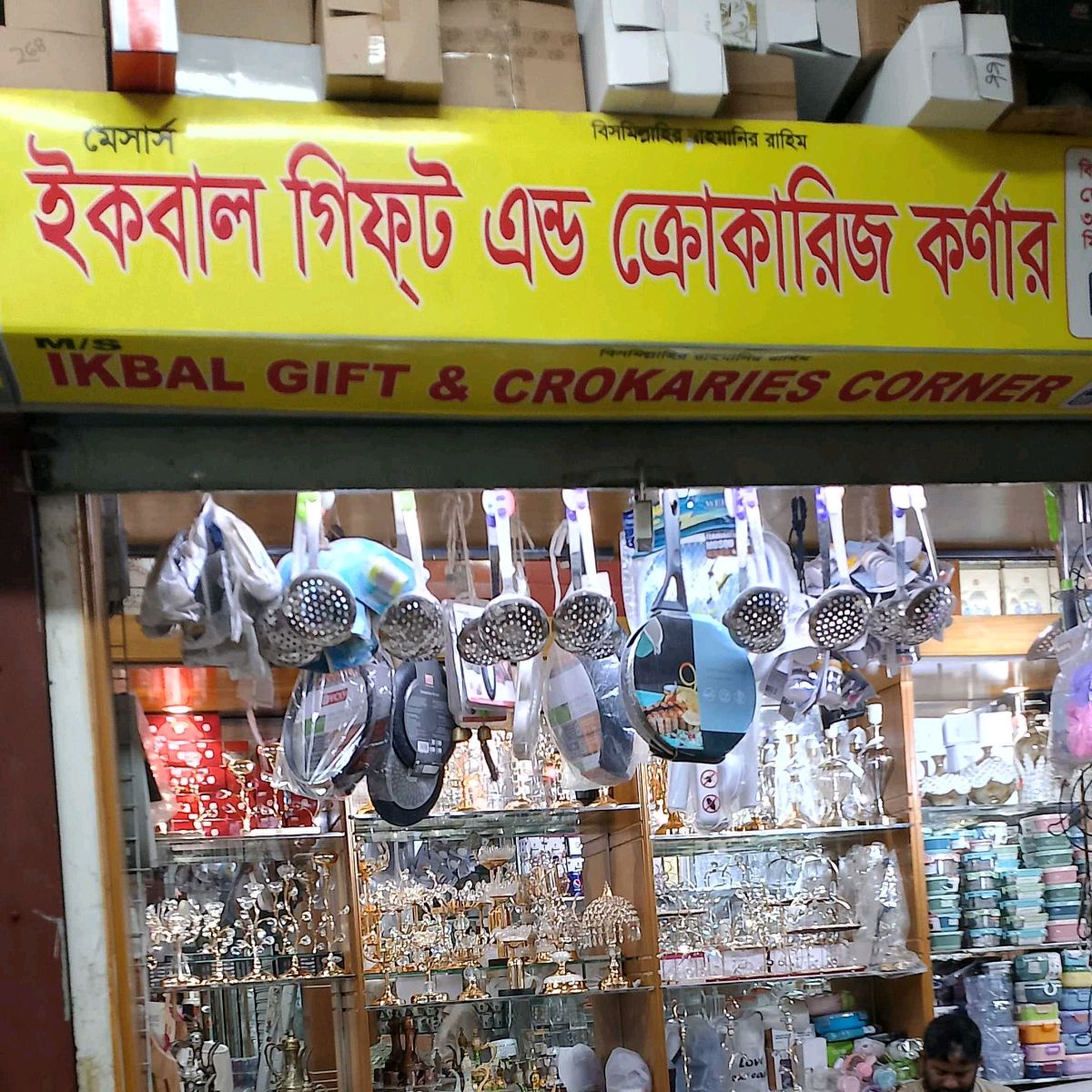 M/S Ikbal Crockeries & Gift Corner