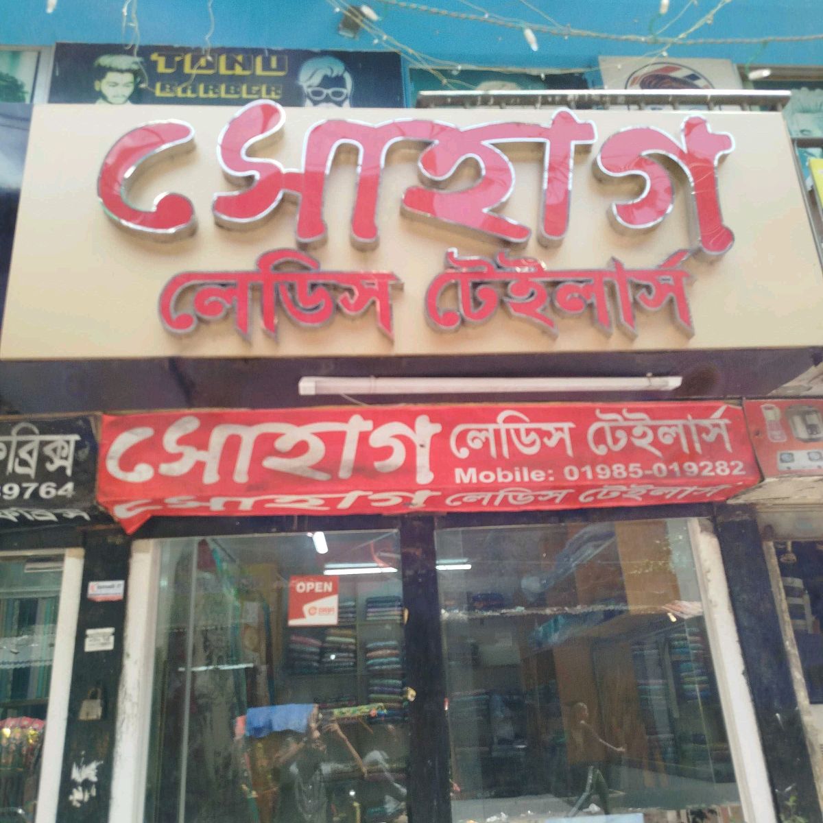 Shohag Ladies Tailors