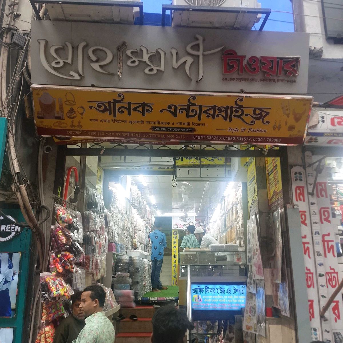 Anik Enterprise