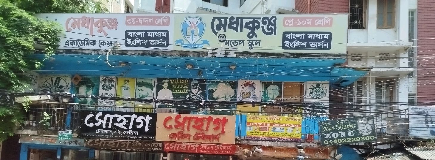 Medhakunja Model School