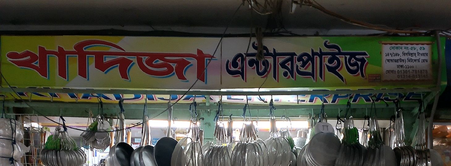 Khadija Enterprise