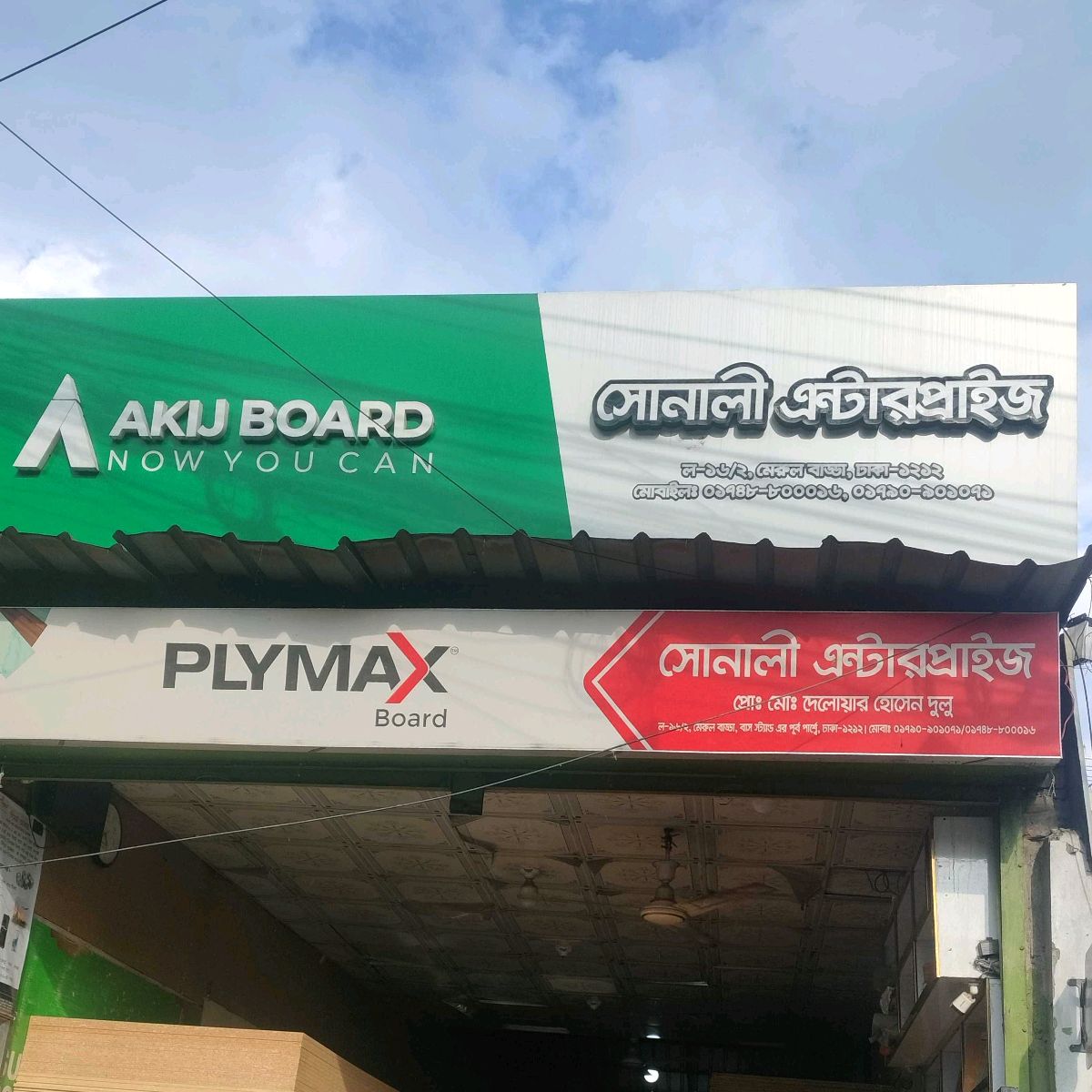 Sonali Enterprise