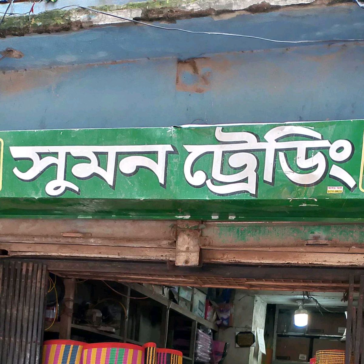 Sumon Trading
