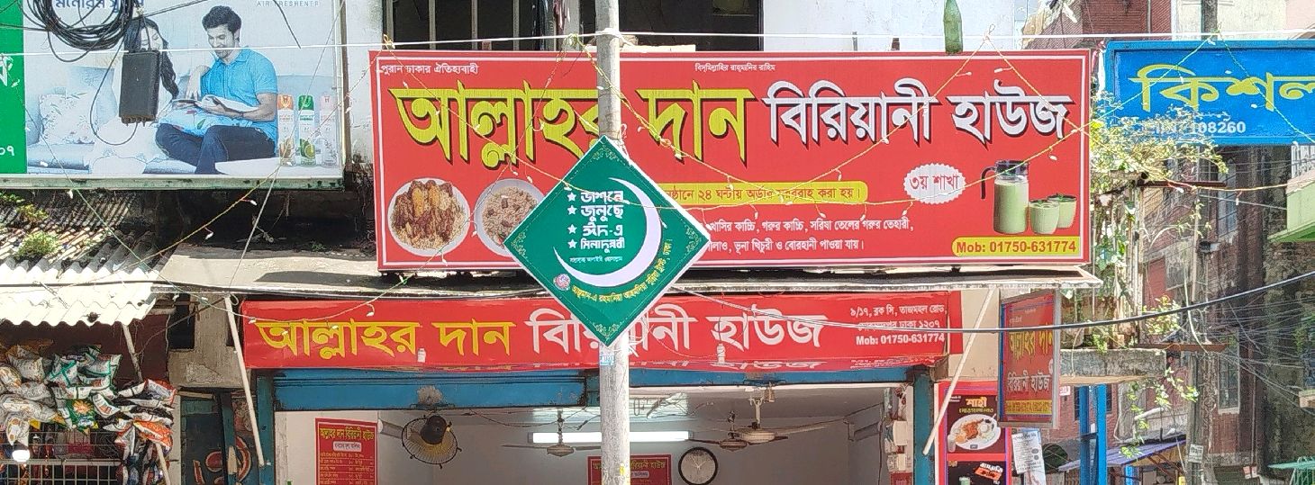 Allah'r Daan Biriyani House
