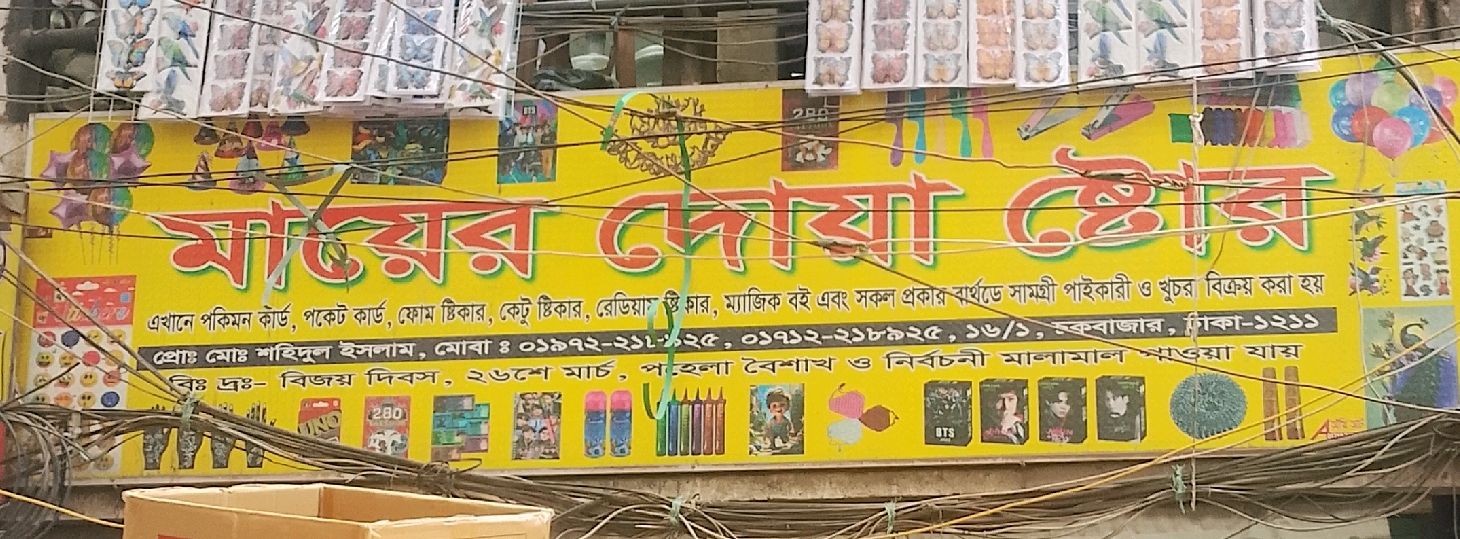 Mayer Doa Store