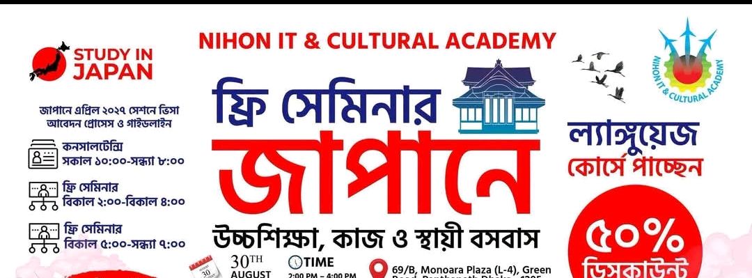 Nihon IT and Cultural Academy