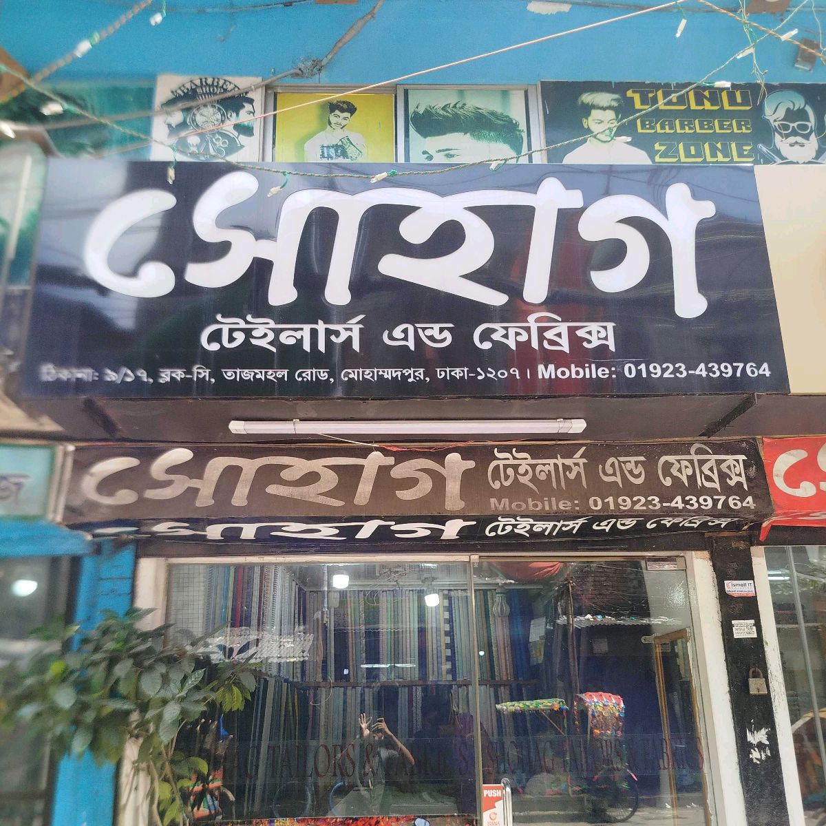 Shohag Tailors & Fabrics