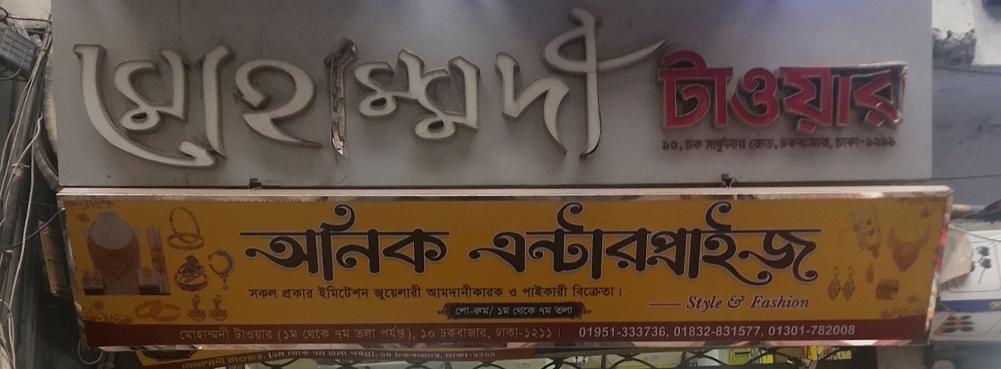 Anik Enterprise