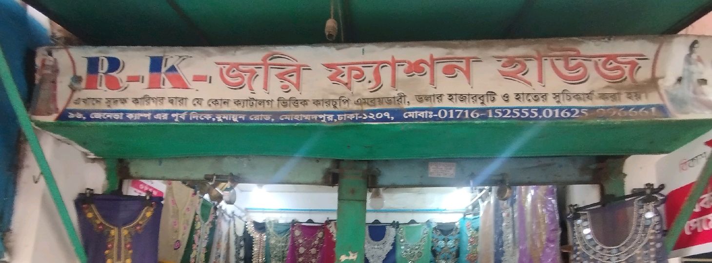 R K Jori Fashion House